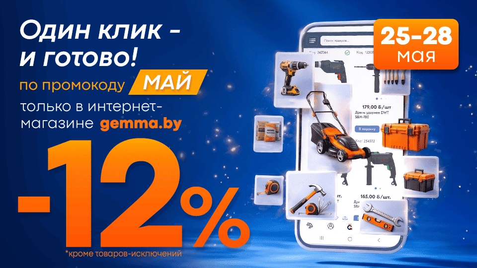 Скидка 12% в интернет-магазине gemma.by по промокоду