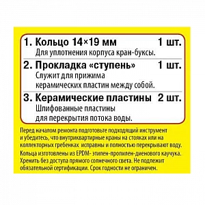 Набор Сантехник №12 для отечественной керамической кран-буксы Самара. Изображение - 1