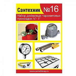 Набор Сантехник №16 паронитовые прокладки 1/4