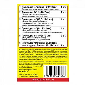 Набор Сантехник №16 паронитовые прокладки 1/4