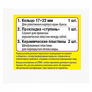 Набор Сантехник №13 для импорной керамической кран-буксы. Изображение - 1