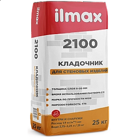 Кладочный раствор ilmax 2100 25 кг