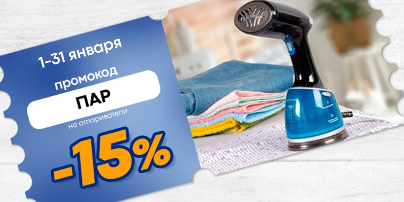 Промокод Пар