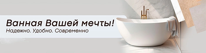 Ванная Вашей мечты!