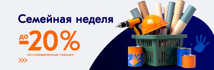 Семейная неделя 