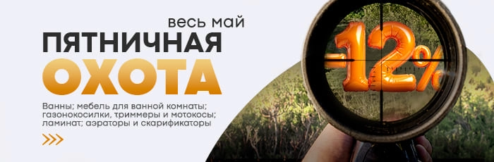 Пятничная охота за скидкой 