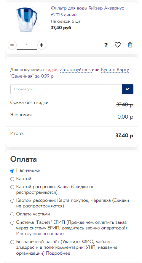 Оформление заказа в корзине