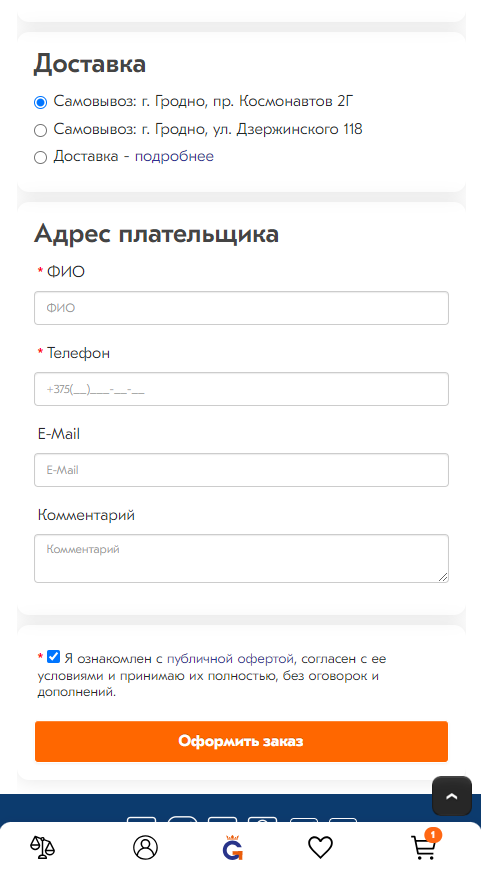 Оформление заказа в корзине
