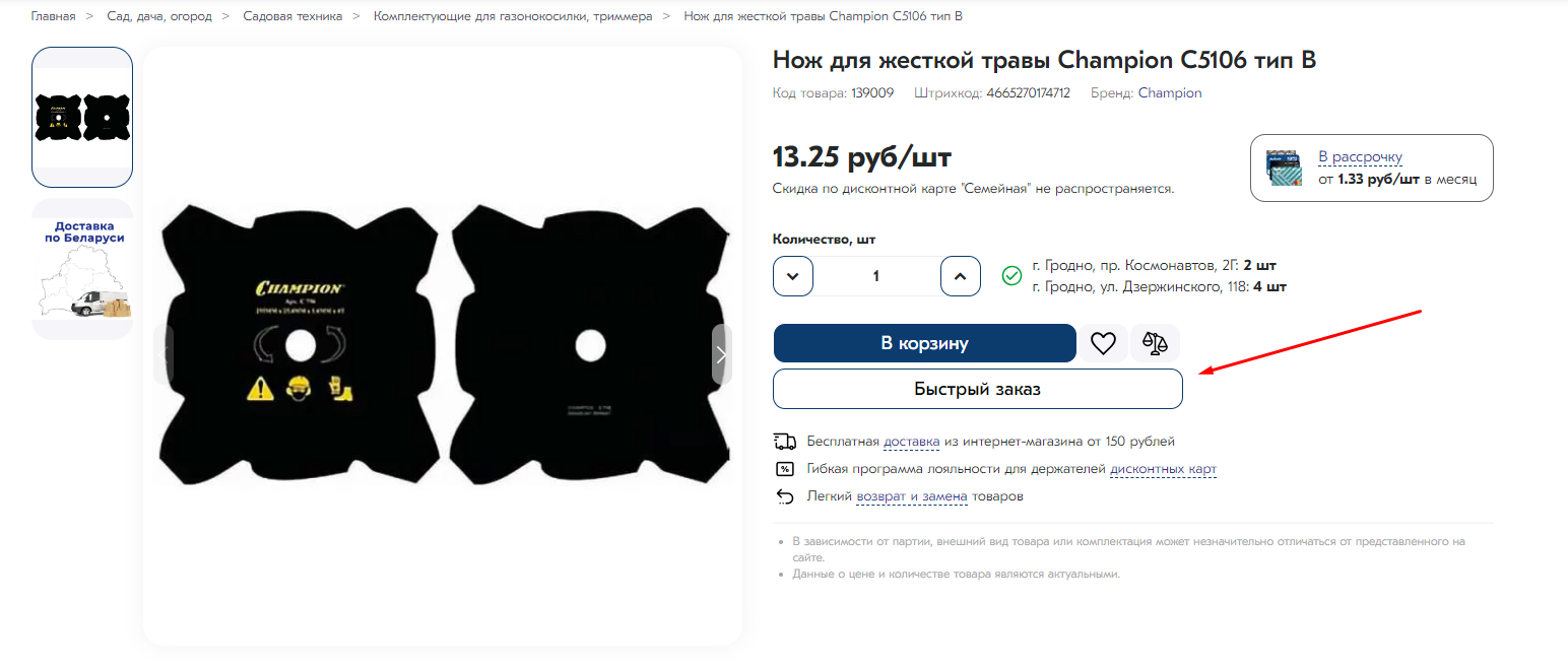 Оформление заказа в корзине