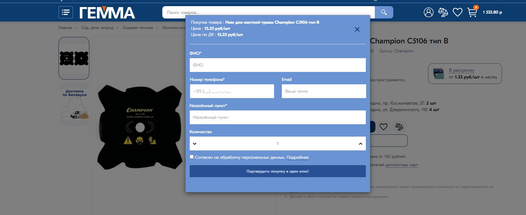 Оформление заказа в корзине
